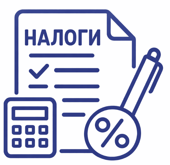 Налоговое консультирование